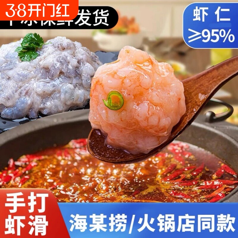 虾滑95%挤袋半成品大颗粒手打商用火锅食材虾仁火锅店新鲜鲜活