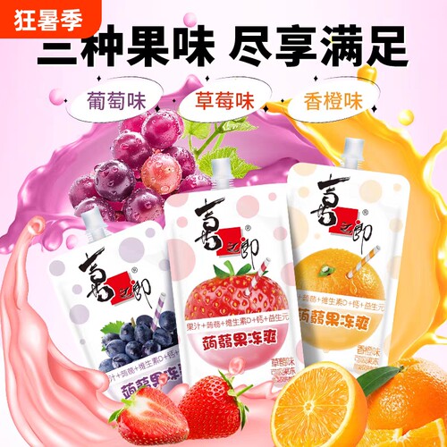 喜之郎蒟蒻果冻爽益生元可吸果冻0儿童零食小吃葡萄果汁健康特别