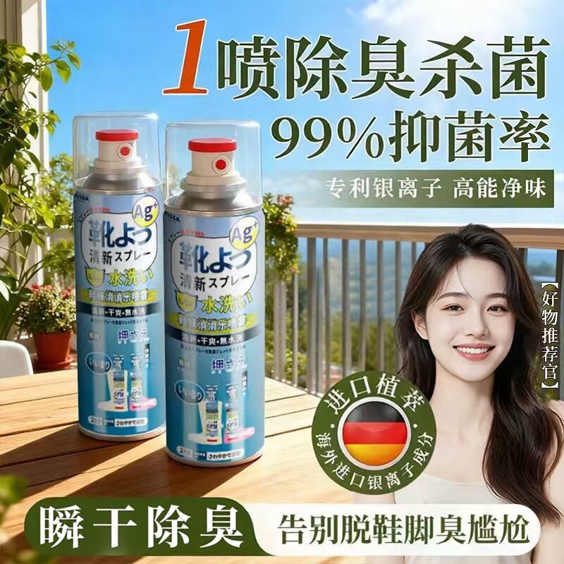 鞋子除臭剂喷雾杀菌鞋袜鞋柜球鞋去异味汗脚臭鞋防臭除菌除味神器