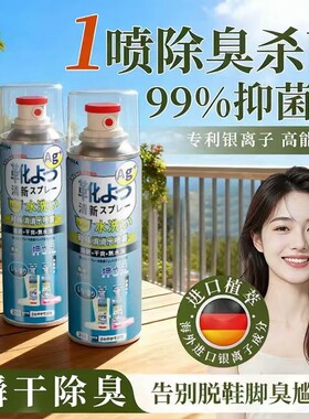 鞋子除臭剂喷雾杀菌鞋袜鞋柜球鞋去异味汗脚臭鞋防臭除菌除味神器