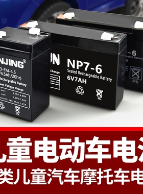 6伏V4V4.5V12伏v7ah儿童电动车玩具汽车摩托童车电瓶蓄电池充电器