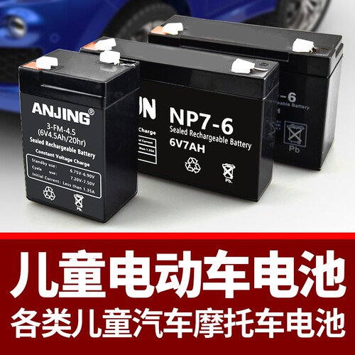 6V儿童车适用电池免维护可充电