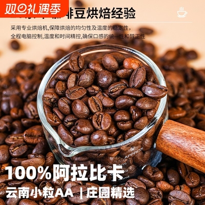 云南小粒AA咖啡豆阿拉比卡意式烘焙浓缩咖啡现磨手冲巴士拼配冷萃