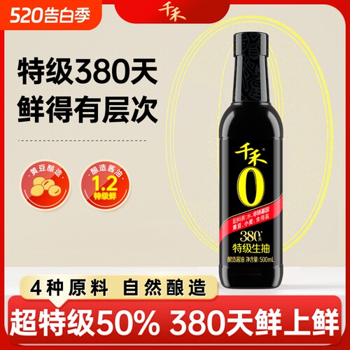千禾特级生抽380天500ml/瓶特级头道原香生抽酿造味精黄豆炒菜