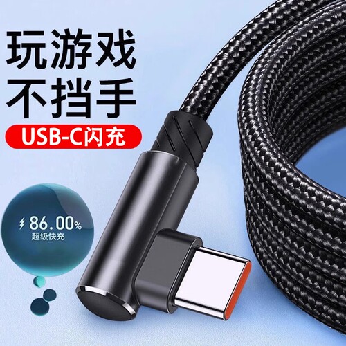 Type-c数据线弯头快充适用华为