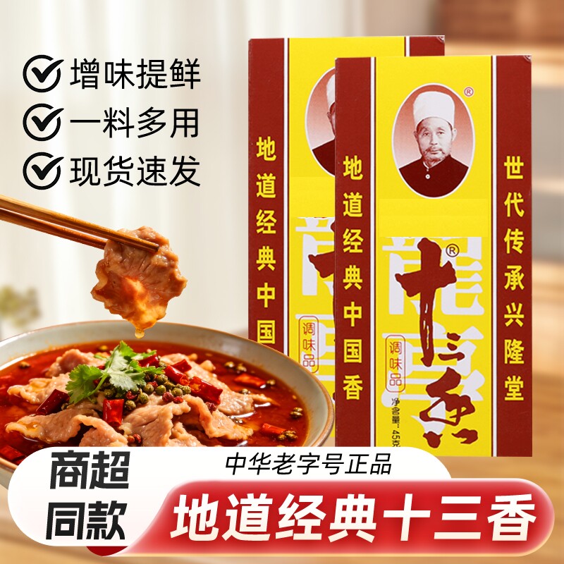 王守儀十三香家用炒菜调味品五香粉烧烤料小龙虾调料正宗守义鸡精