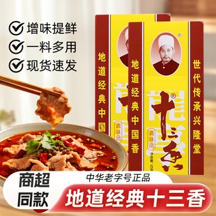 王守儀十三香家用炒菜调味品五香粉烧烤料小龙虾调料正宗守义鸡精