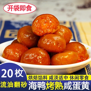 正宗熟咸鸭蛋黄广西红树林海鸭熟蛋黄粒即食粽子月饼即食烘焙商用