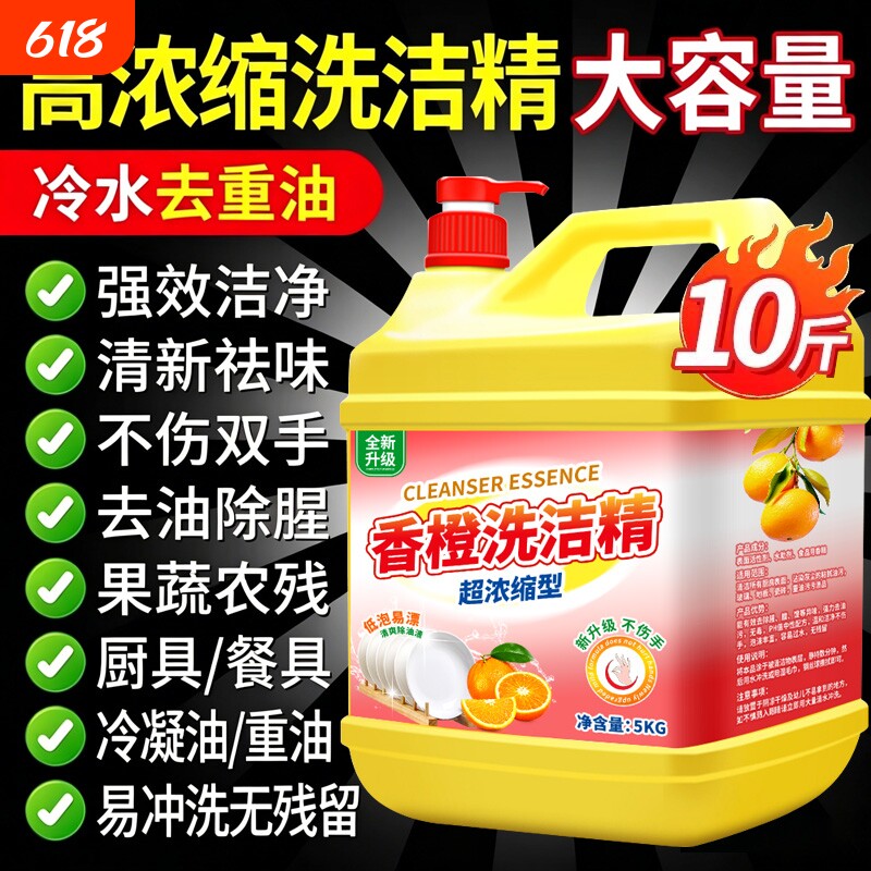 洗洁精大桶家用冷水去油食品用家庭装厨房餐具洗碗果蔬不伤手桶装