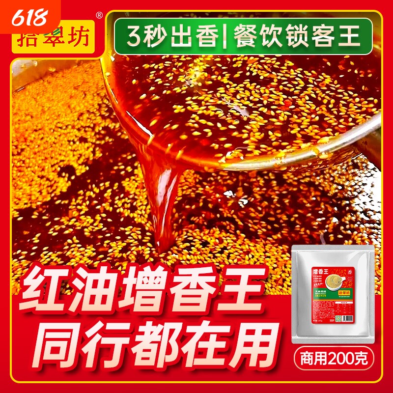 红油增香粉辣椒油上色回味增香剂香料粉增色增香王商用调料芝麻