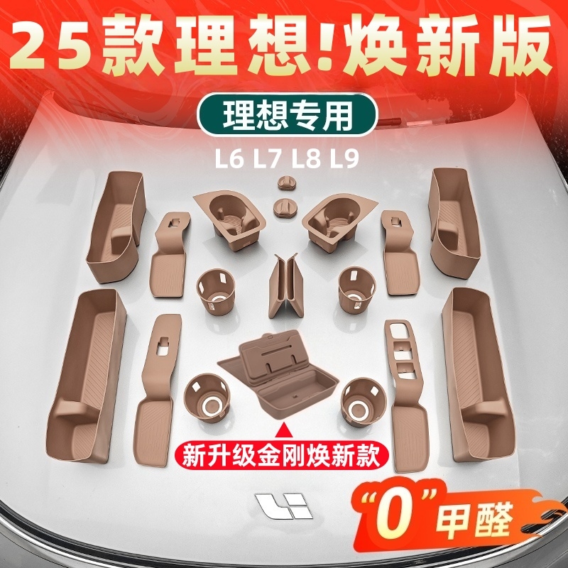 25款焕新版理想全车硅胶套装