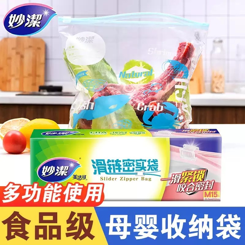 妙接密封袋食品级家用冰箱专用分装带自封口收纳拉链式婴儿保鲜袋