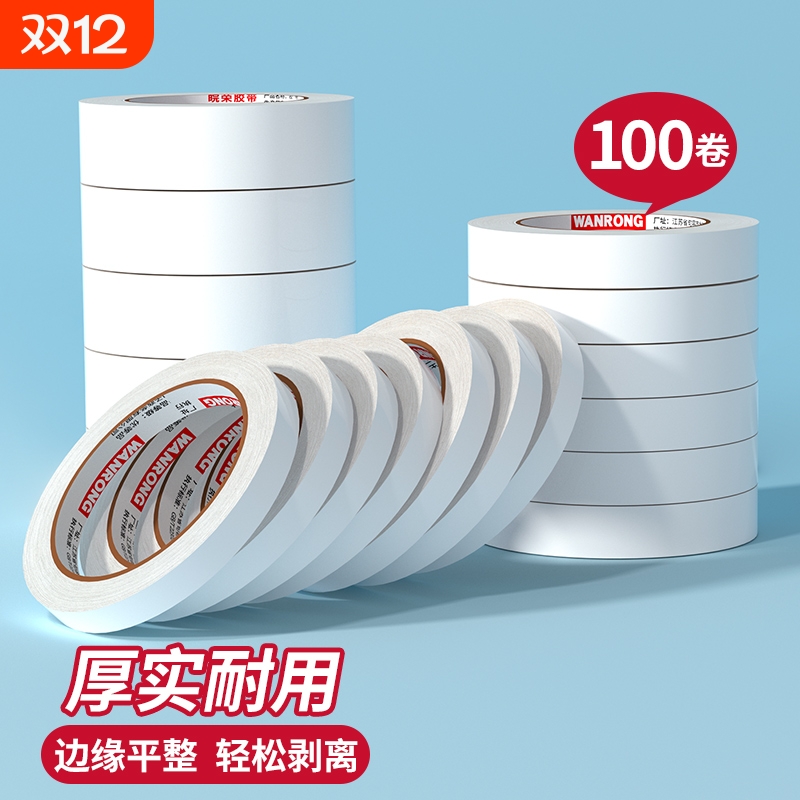 皖荣双面胶带超薄棉纸学生手工