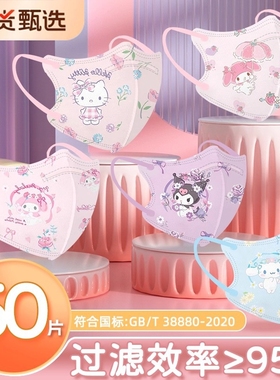 儿童KN95口罩4D立体学生卡通可爱小学生3到12岁四层防护独立包装