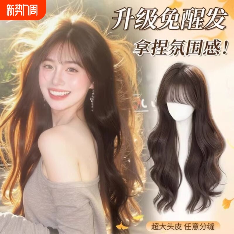 全新升级2.0版超大头皮任意分缝假发女长发大波浪整顶全头套推荐