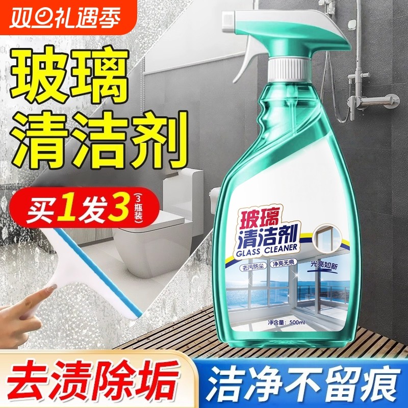 玻璃清洁剂家用擦窗神器玻璃水清洗强力去污窗户除垢浴室保洁专用