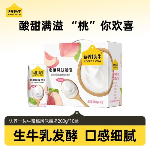 认养一头牛酸奶整箱蜜桃风味200g*10盒4月产学生早餐奶礼盒装囤货