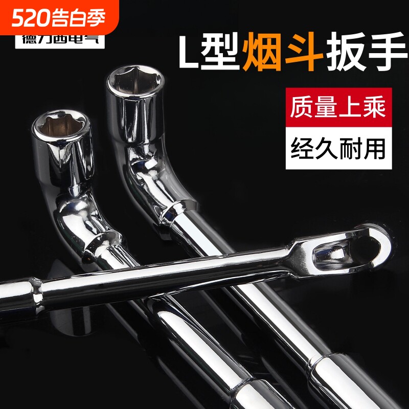 德力西烟斗扳手L型套筒扳手工具弯杆轮胎扳手汽修弯头烟嘴扳手
