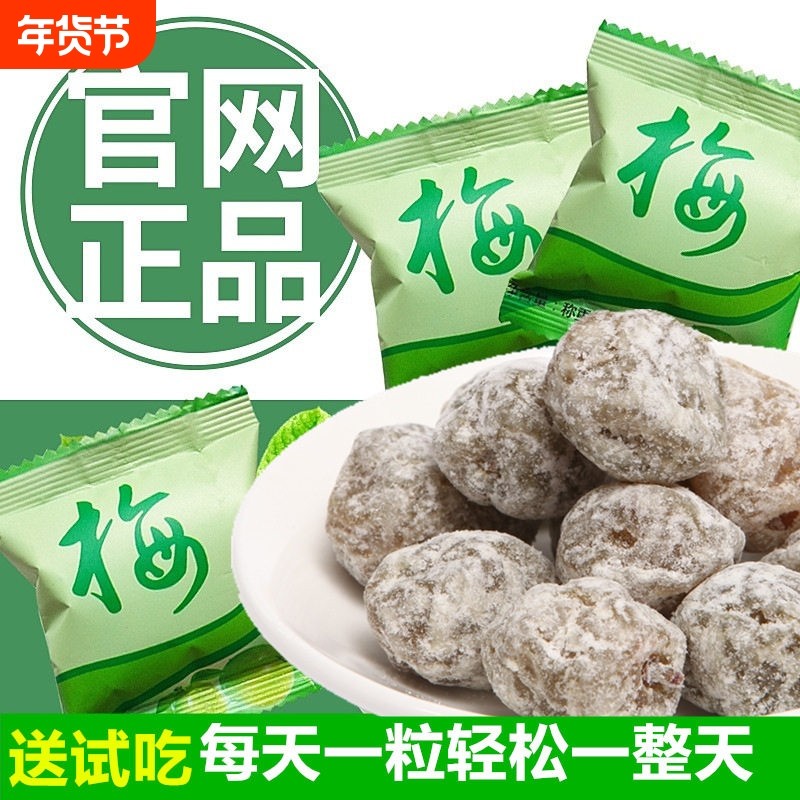 加强版酵素梅清肠排宿便便秘孝素梅子青梅润肠大肚子独立包装正品