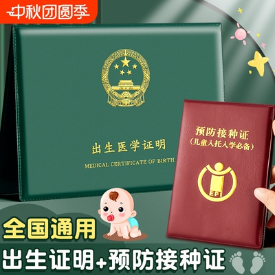 2025新版出生医学证明保护套通用保护壳生肖蛇宝宝新生证套婴儿男女疫苗本和预防针接种套件外壳全国四角可放
