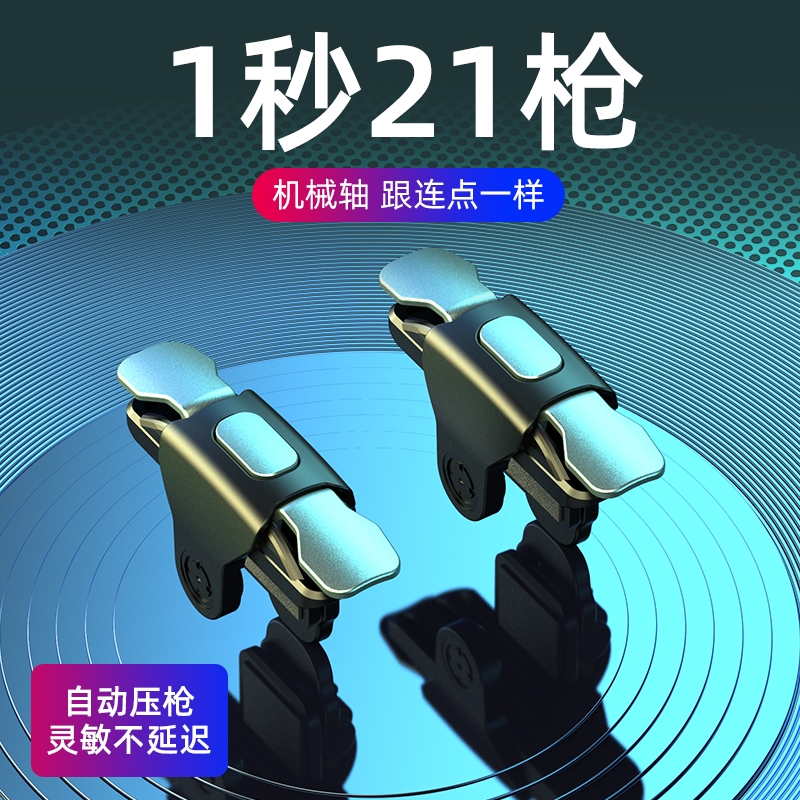 2025新版吃鸡神器游戏手柄辅助按键连点器外设手机自动压枪物理苹