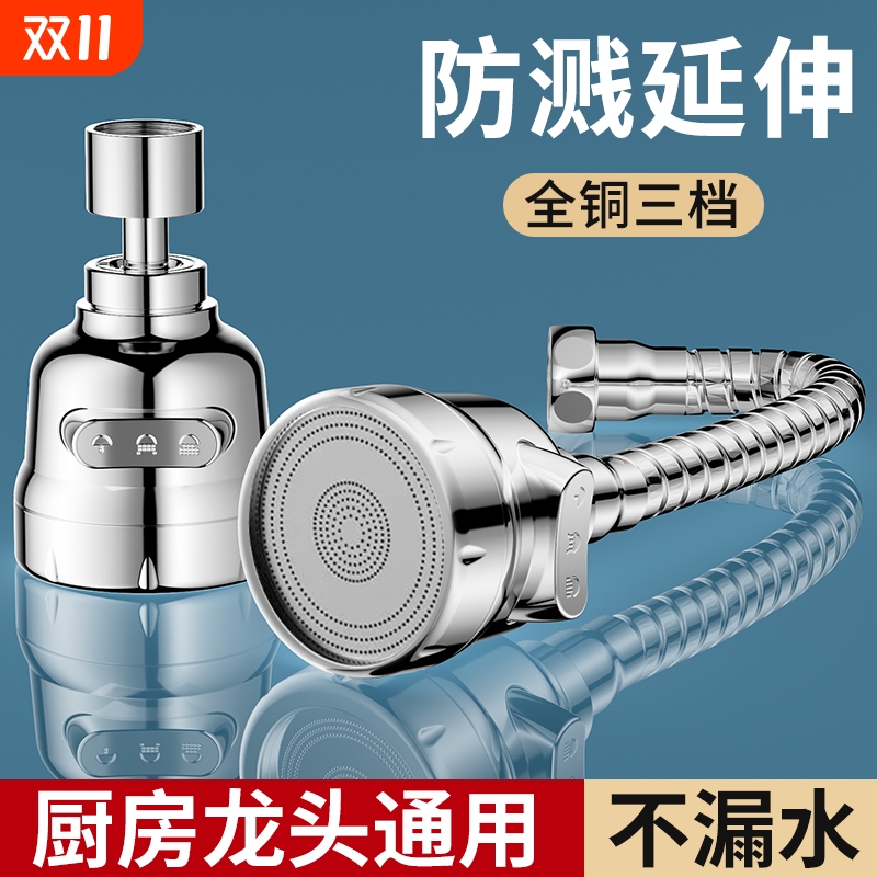 厨房洗菜盆水龙头防溅神器万向延伸器万能接头增压过滤净水器通用