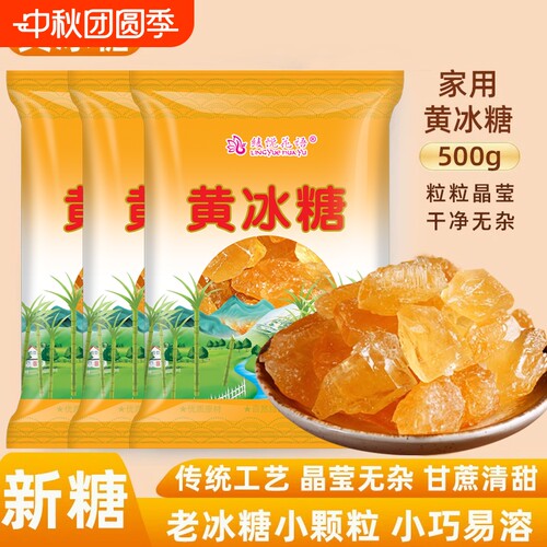 今年新货黄冰糖传统古法手工熬制