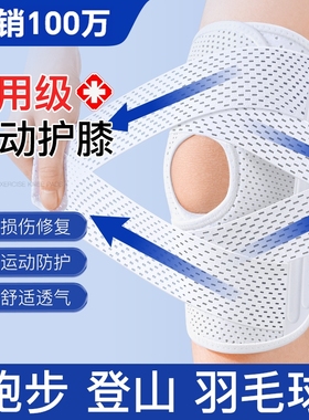 运动护膝盖半月板三重防护损伤男女士关节登山徒步羽毛球跑步爬楼