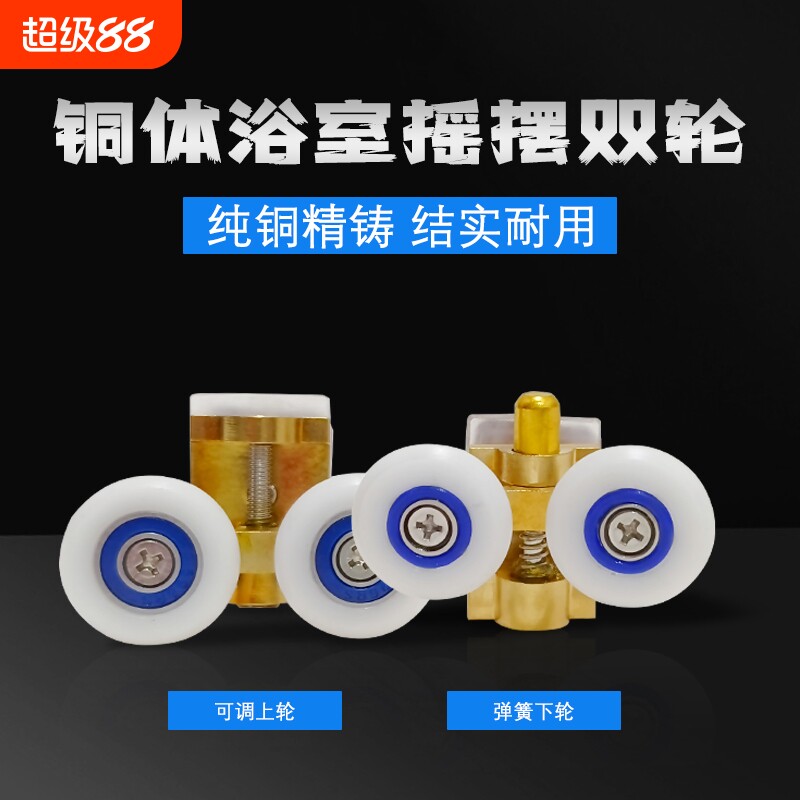 淋浴房浴室滑轮玻璃推拉移门老式滚轮配件轨道吊轮轮子底部圆弧