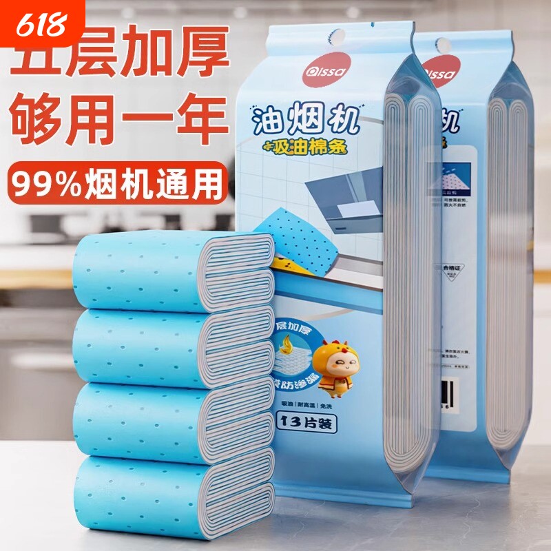 油烟机吸油棉条厨房家用通用防油面纸贴纸抽接油槽专用过滤侧吸盒