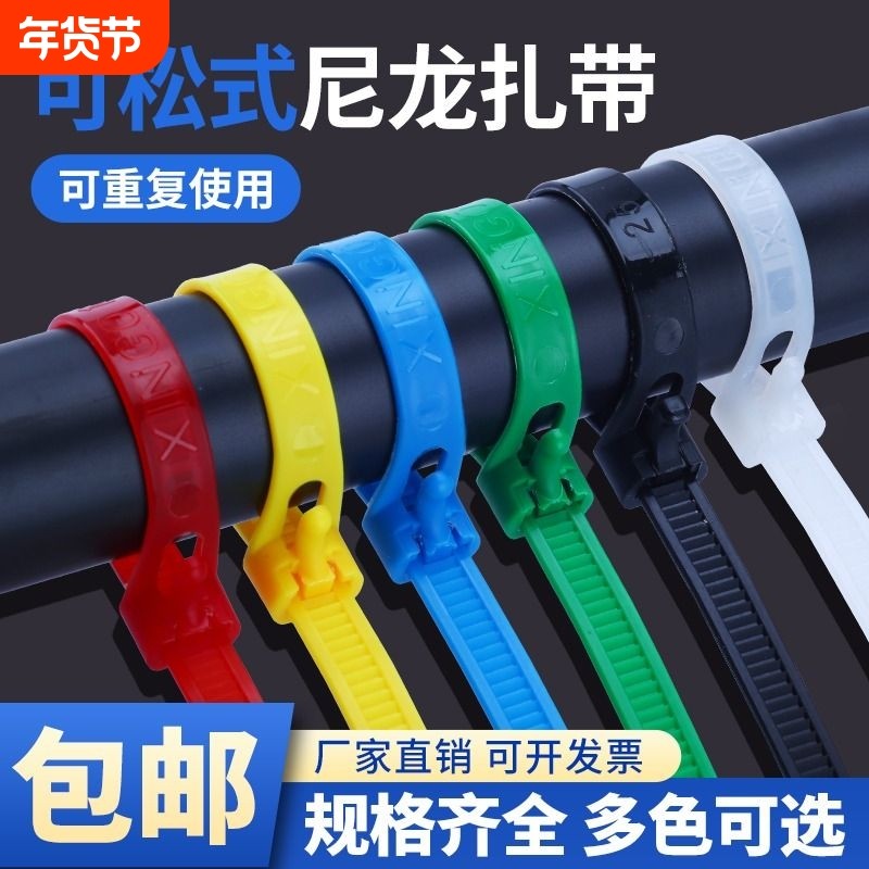 可松式尼龙扎带活扣彩色捆绑带塑料卡扣强力束线带可拆卸重复使用固定多次电线,办公设备/耗材/相关服务,束线带,淘宝优惠券,粉丝福利购,淘宝优惠卷