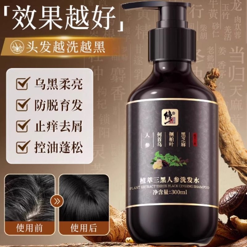 何首乌洗发水头白发根植物纯侧柏叶非黑灵芝官方旗舰店变黑发神器