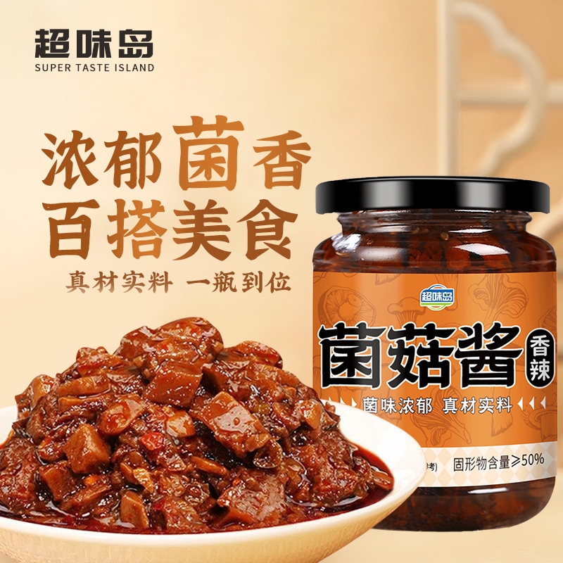 超味岛菌菇酱招牌香菇酱原味暴下饭蘑菇酱下饭菜夹馍炒饭菌菇酱料