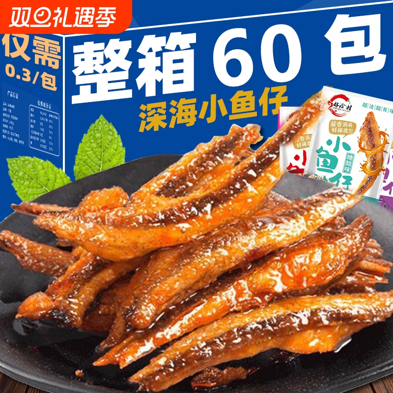 特惠100包小鱼仔小鱼干湖南特产解馋香辣即食毛毛鱼批发辣味健康