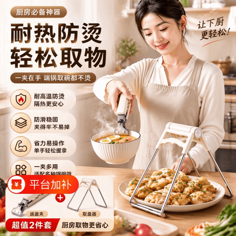 防烫夹取碗夹厨房用防烫手夹子夹盘子蒸菜不锈钢提盘夹碗神器防滑