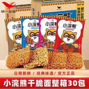 统一小浣熊干脆面儿童怀旧方便面小吃零食休闲食品干吃面整箱袋装