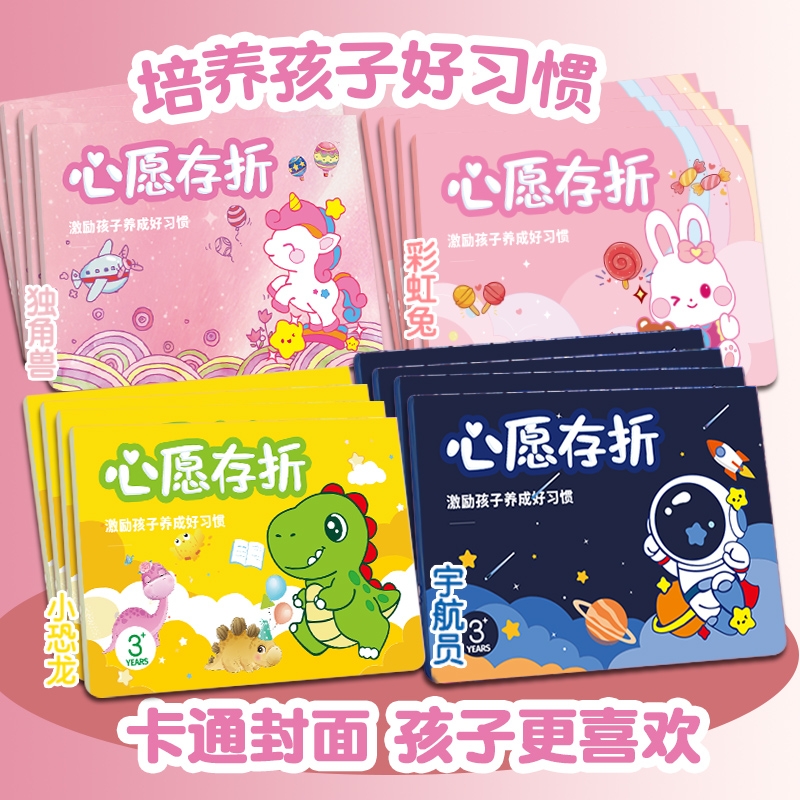 好习惯心愿存折奖励孩子的积分卡阅读存折儿童奖励卡集章卡小红花盖章