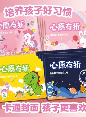 好习惯心愿存折奖励孩子的积分卡阅读存折儿童奖励卡集章卡小红花盖章收集赞本幼儿园记录卡读书小学生激励
