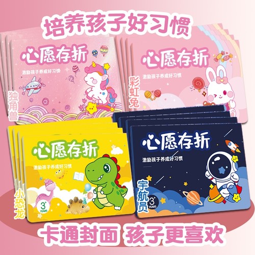 好习惯儿童奖励存折|千人加购