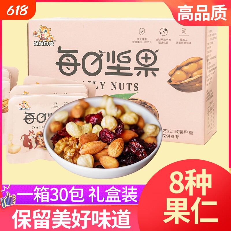 零食每日干果坚果混合小包装独立孕妇儿童大礼包礼盒30包果干健康