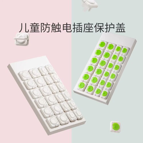 插座保护套防触电儿童插孔安全塞