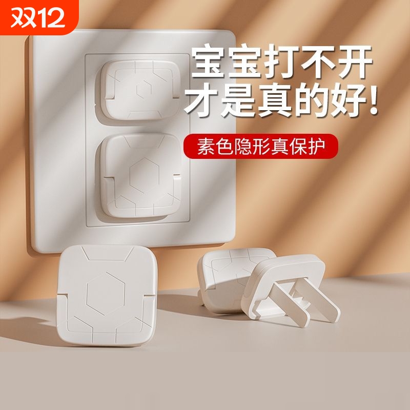 绝缘材质安全防触电插座保护套