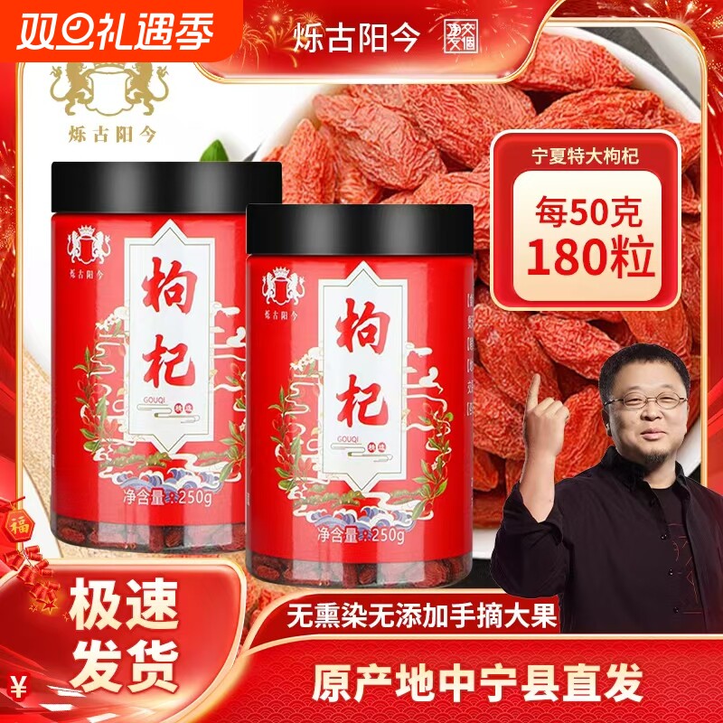 烁古阳今正宗宁夏中宁头茬枸杞子228g特级优免洗六月红小包装