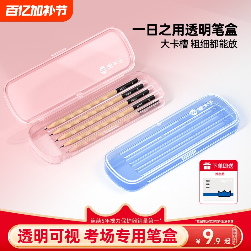猫太子透明文具盒一日之用笔袋2025新款简约小学生铅笔袋男孩女孩款笔盒一年级幼儿园儿童铅笔盒文具用品收纳