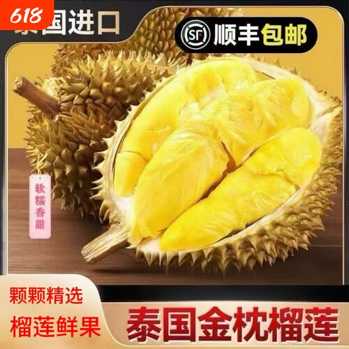 严选泰国金枕带壳A果顺丰速达