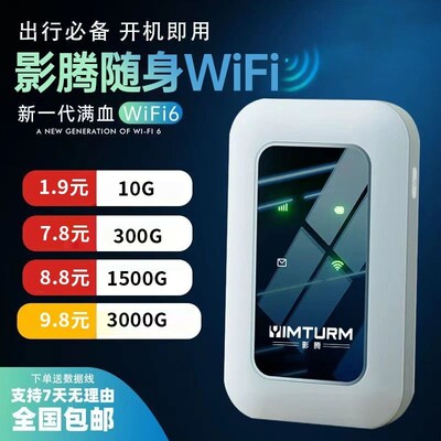 高速4G随身WiFi免插卡