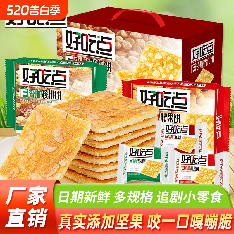 达利园好吃点饼干香脆核桃杏仁腰果脆饼下午茶散装点心办公室零食