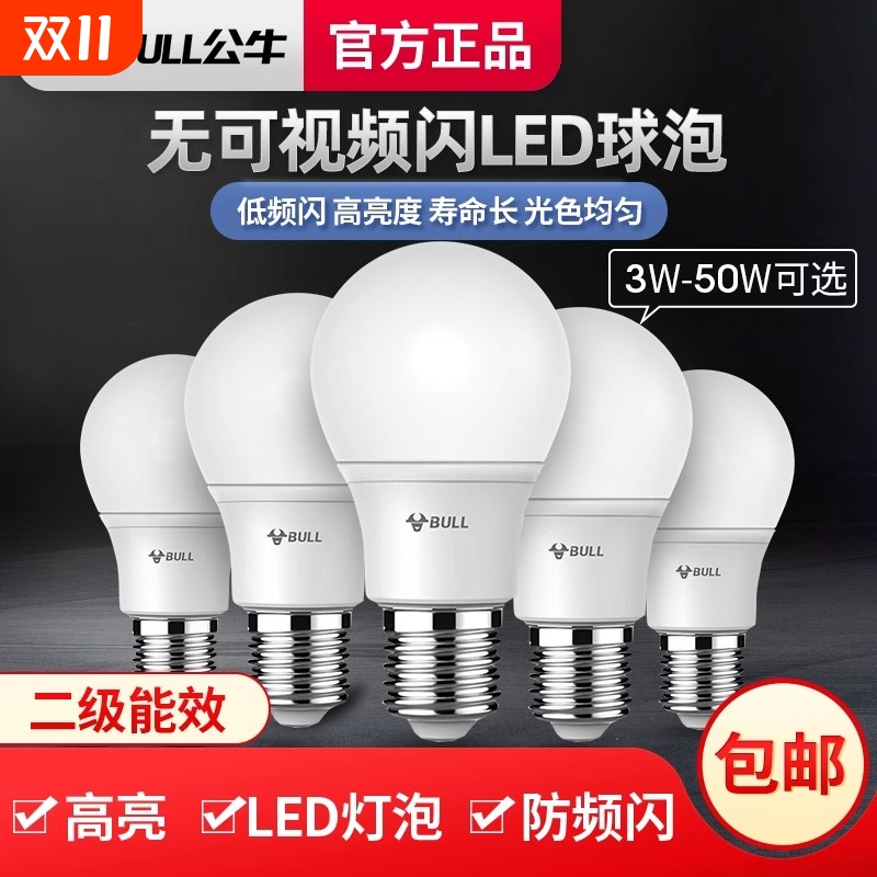 公牛led灯泡超亮节能卧室e27圆形蜡烛家用台灯白炽螺纹飞碟球泡灯