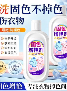 衣服固色增艳剂防褪色染色恢复修复翻新还原颜色黑色裤子衣物掉色
