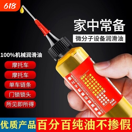 家用微分子润滑剂机油门锁防锈机械润滑油风扇轴承链条缝纫机黄油